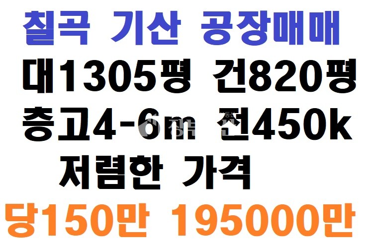 경북 칠곡군 기산면 영리 매매 매매 매물번호 10022 사진 1