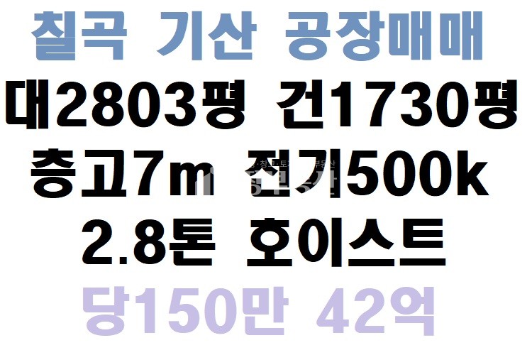 경북 칠곡군 기산면 영리 칠곡 기산 공장매매 매매 매물번호 10025 사진 1