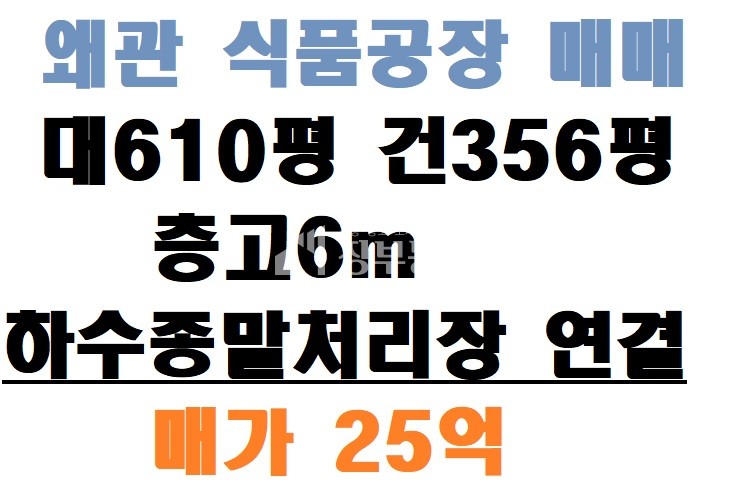 경북 칠곡군 왜관읍 왜관리 왜관 식품공장 매매 매물번호 10031 사진 1