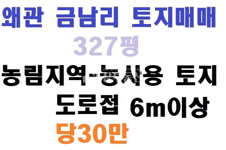 경북 칠곡군 왜관읍 금남리 매매 매매 매물번호 10065 사진 1