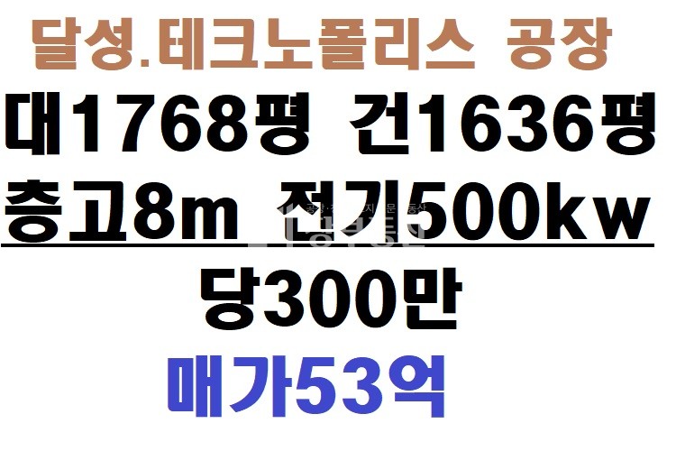 대구 달성군 유가읍 유곡리 테크노폴리스공장 매매 매매 매물번호 10068 사진 1
