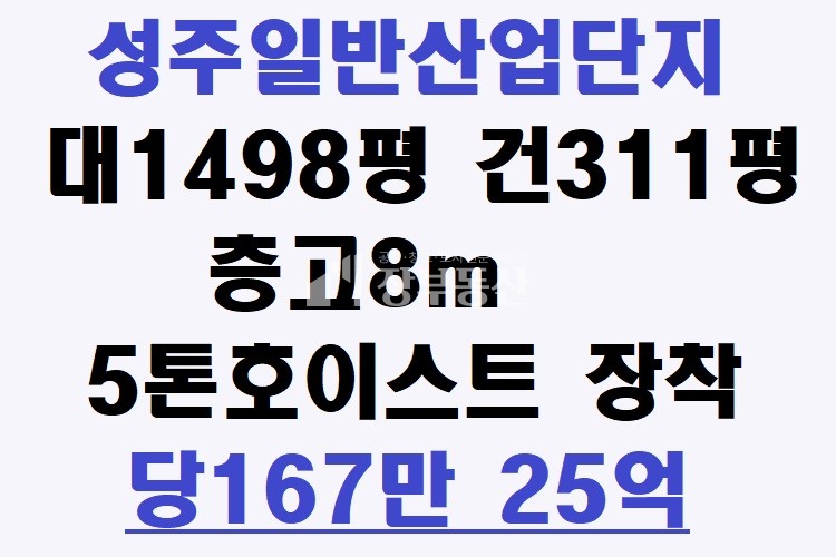 경북 성주군 성주읍 학산리 A동 성주일반산업단지 공장매매 매매 매물번호 10086 사진 1