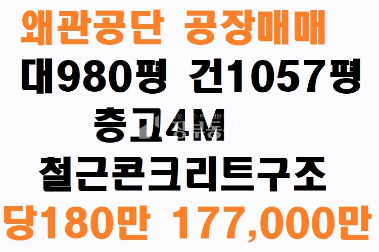 경북 칠곡군 왜관읍 금산리 왜관공단 공장매매 매매 매물번호 10089 사진 1