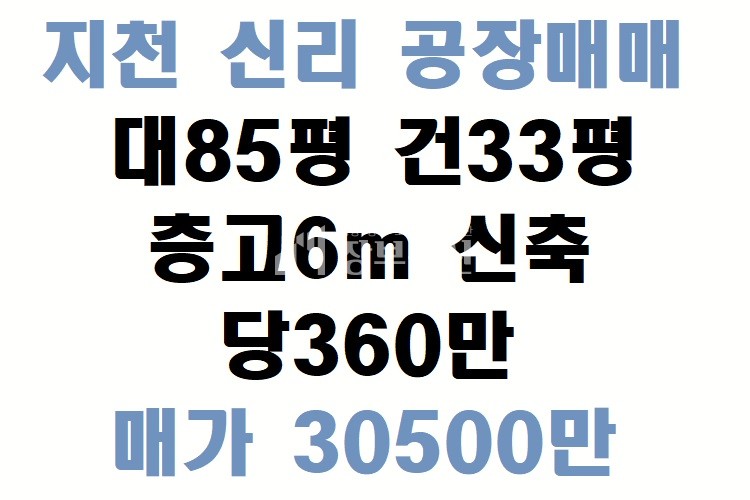 경북 칠곡군 지천면 신리 칠곡 지천면 공장.창고매매 매매 매물번호 10093 사진 1