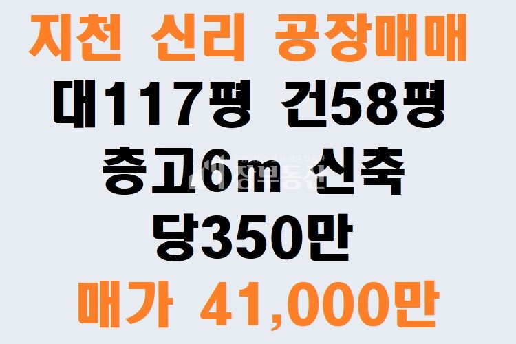 경북 칠곡군 지천면 신리 칠곡 지천 신리 신축 공장매매 매매 매물번호 10096 사진 1