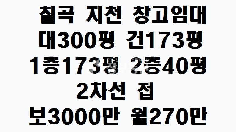 경북 칠곡군 지천면 신리 칠곡 신동 창고임대 월세 매물번호 10135 사진 1