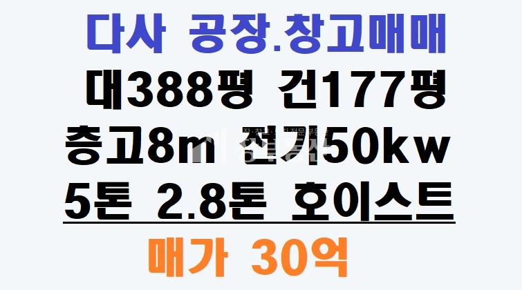 대구 달성군 다사읍 매곡리 1동 다사 공장매매 매매 매물번호 10147 사진 1