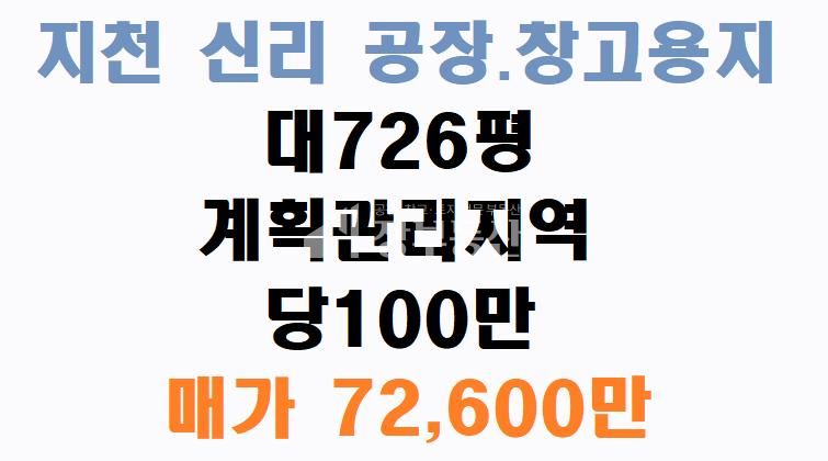 경북 칠곡군 지천면 창평리 칠곡 지천 토지매매 매매 매물번호 10148 사진 1