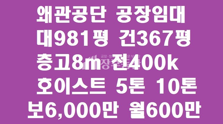 경북 칠곡군 왜관읍 금산리 왜관공단 공장임대 월세 매물번호 10152 사진 1