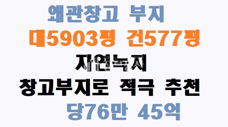 경북 칠곡군 왜관읍 금산리 1동 왜관공단 인근 창고부지 매매 매물번호 10158 사진 1