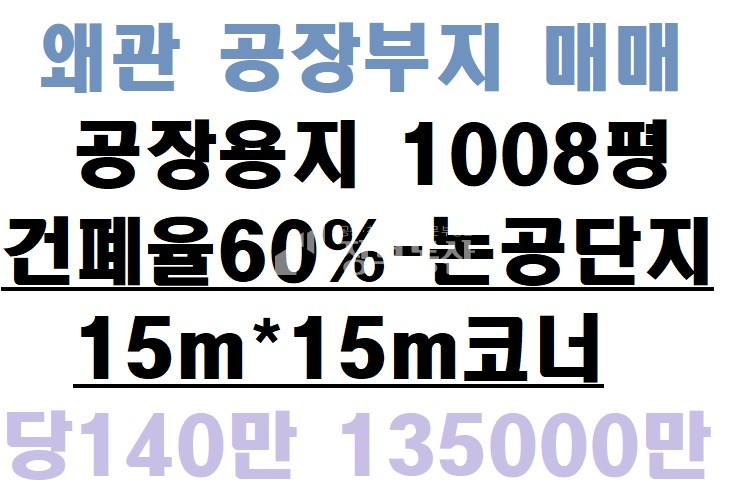 경북 칠곡군 왜관읍 왜관공장부지 매매 매물번호 10029 사진 1