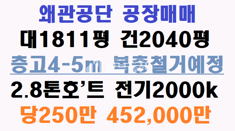 경북 칠곡군 왜관읍 왜관공단 공장매매 매매 매물번호 10182 사진 1