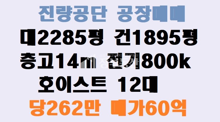 경북 경산시 진량읍 경산 진량공단 공장매매 매매 매물번호 10120 사진 1