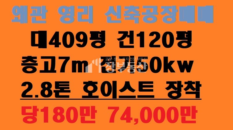 경북 칠곡군 기산면 왜관 영리 신축공장매매 매매 매물번호 10196 사진 1