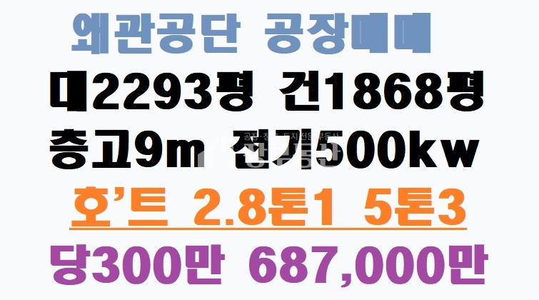 경북 칠곡군 왜관읍 낙산리 왜관공단 공장매매 매매 매물번호 10222 사진 1
