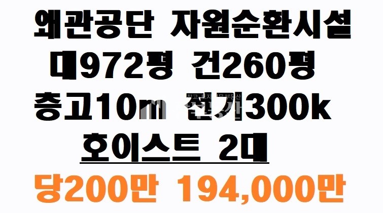 경북 칠곡군 왜관읍 금산리 왜관공단 공장매매 매매 매물번호 10223 사진 1