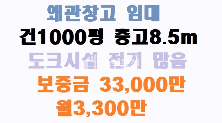 경북 칠곡군 왜관읍 금산리 주1동 왜관공단 창고임대 월세 매물번호 10236 사진 1
