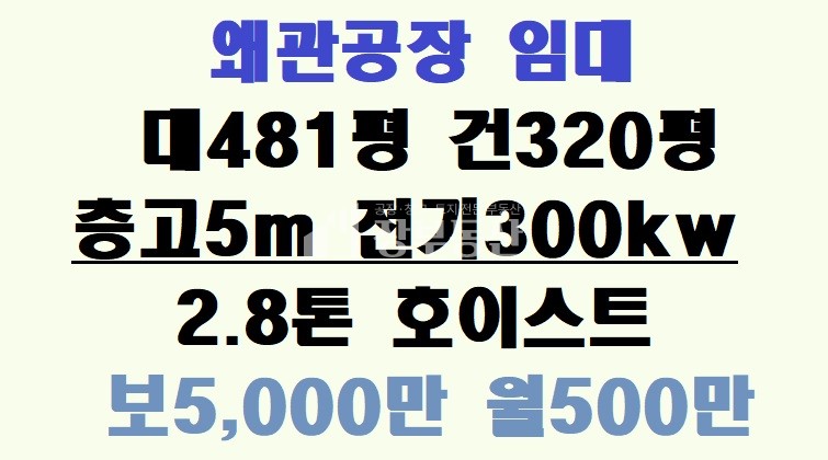 경북 칠곡군 왜관읍 금산리 왜관공단 공장임대 월세 매물번호 10238 사진 1