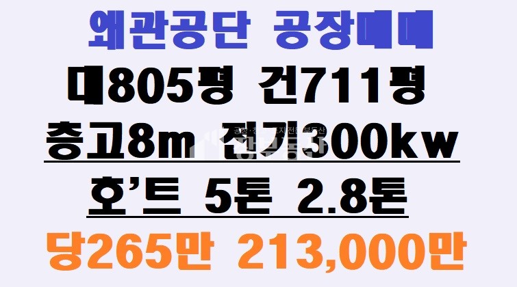 경북 칠곡군 왜관읍 금산리 왜관공단 공장매매 매매 매물번호 10240 사진 1