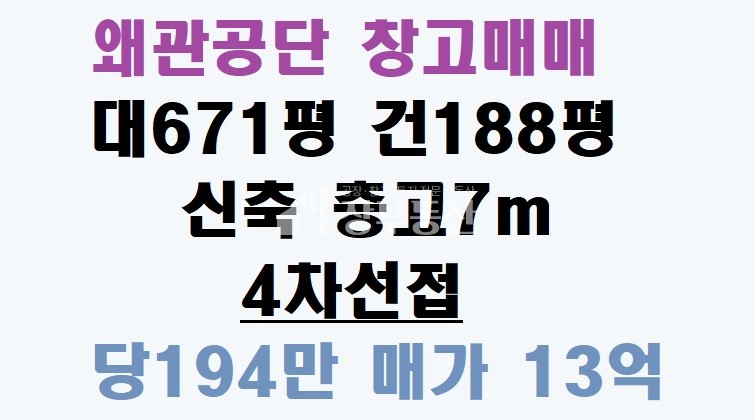 경북 칠곡군 왜관읍 낙산리 왜관공단 인근 공장매매 매매 매물번호 10243 사진 1