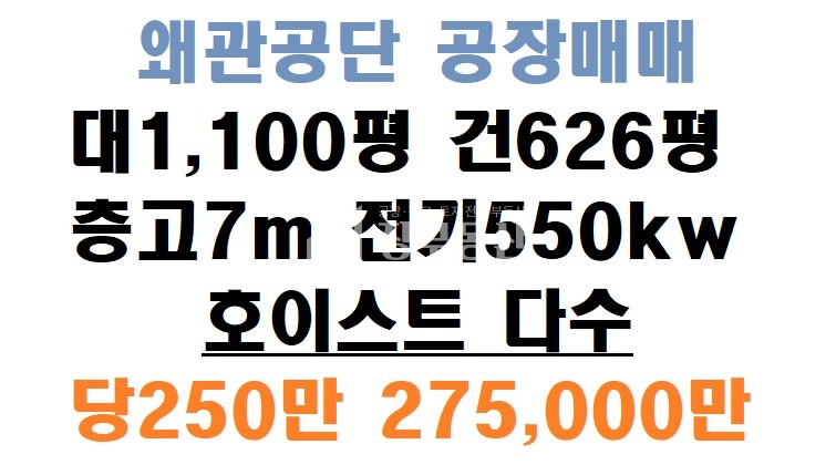 경북 칠곡군 왜관읍 왜관공단 공장매매 매매 매물번호 10244 사진 1
