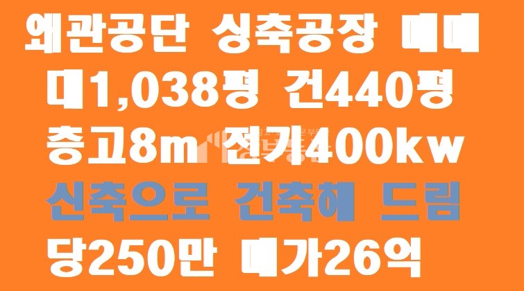 경북 칠곡군 왜관읍 왜관공단 공장매매 매매 매물번호 10277 사진 1